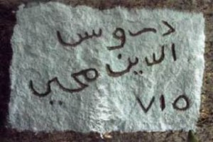 Inscription: Darvesh Mohiyadeen 715 (AH)