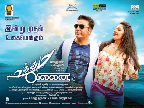 pic : facebook.com/OfficialUttamaVillain